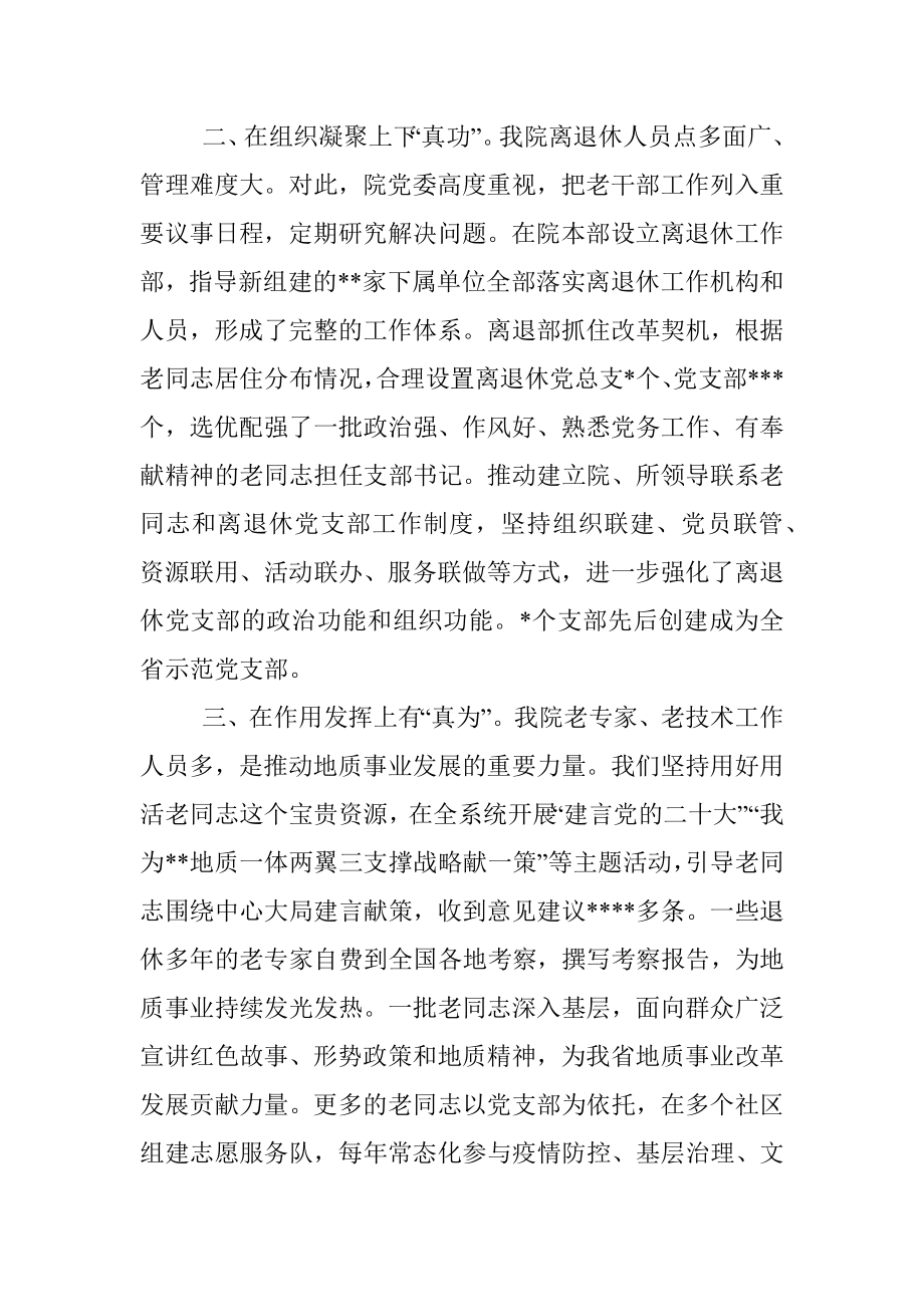 在2023年全省老干部工作表彰大会上的发言.docx_第2页