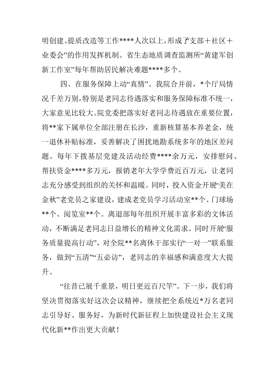 在2023年全省老干部工作表彰大会上的发言.docx_第3页