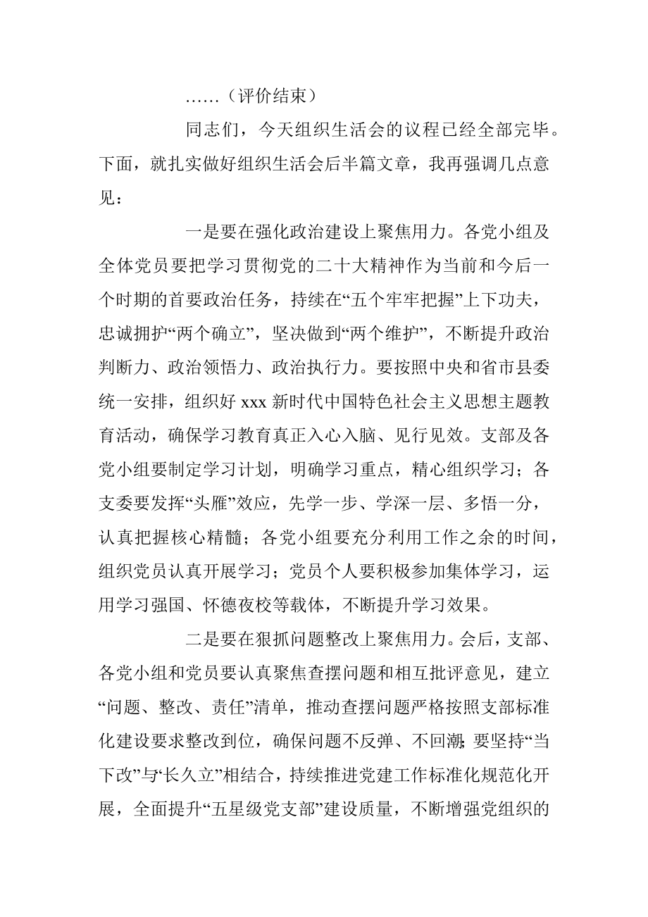 党支部书记在202X年度组织生活会上的主持讲话.docx_第3页