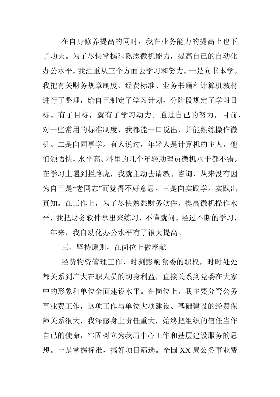 机关财务工作人员年度述职报告.docx_第2页