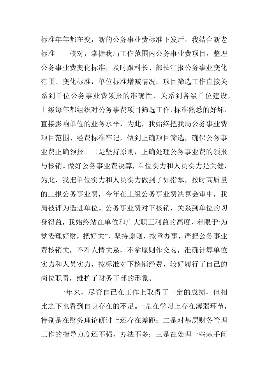 机关财务工作人员年度述职报告.docx_第3页