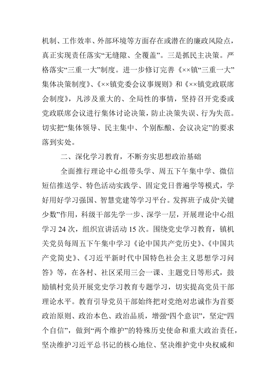 乡镇党委书记履行第一责任人责任情况述责述廉报告.docx_第2页