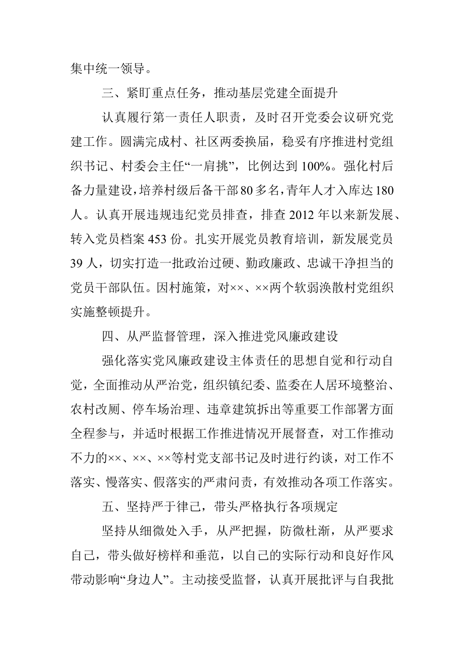 乡镇党委书记履行第一责任人责任情况述责述廉报告.docx_第3页