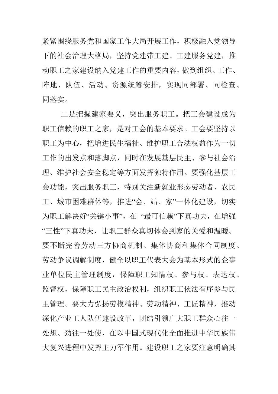 在2023年市总工会新年度工作会议上的讲话..docx_第2页