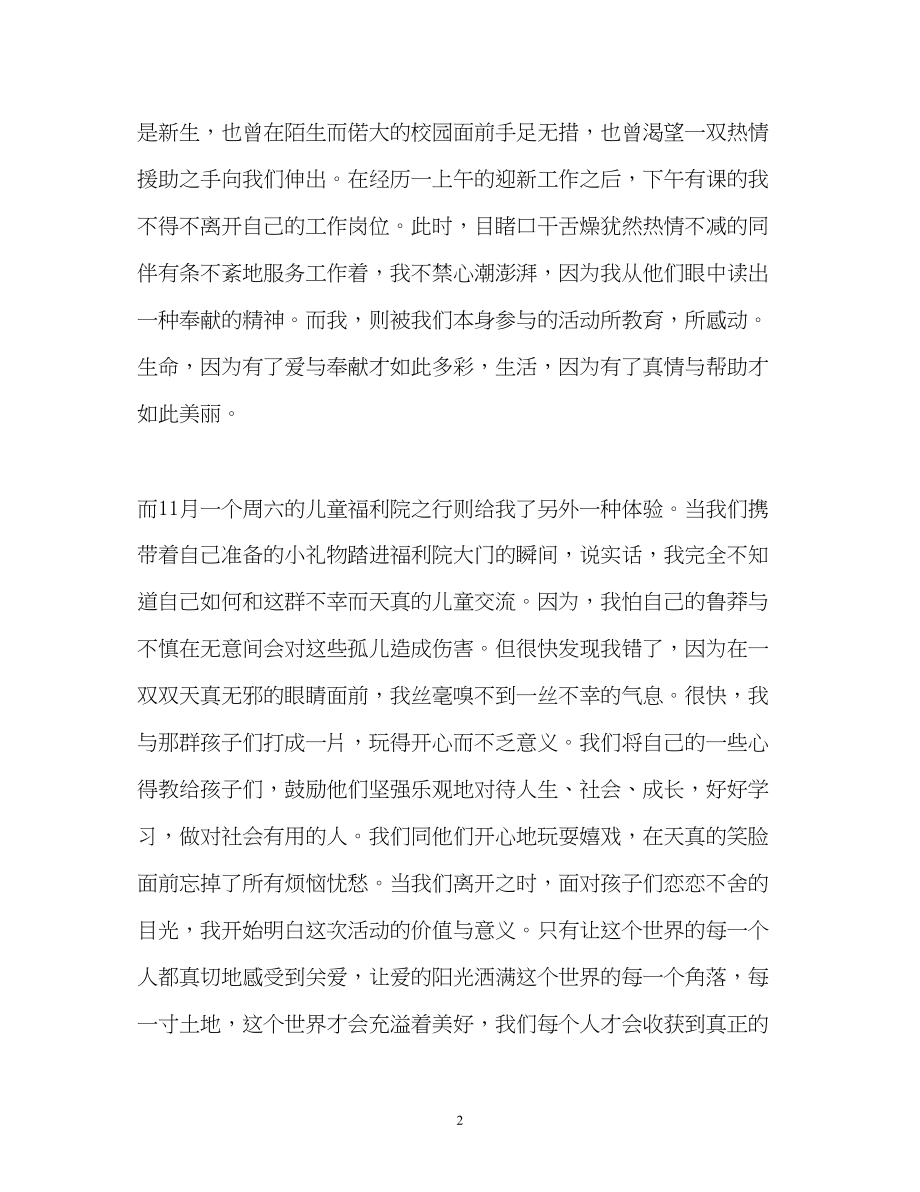 2023公益活动心得体会.docx_第2页