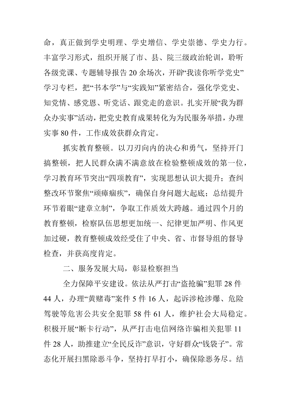 县人民检察院在人代会上的工作报告.docx_第2页