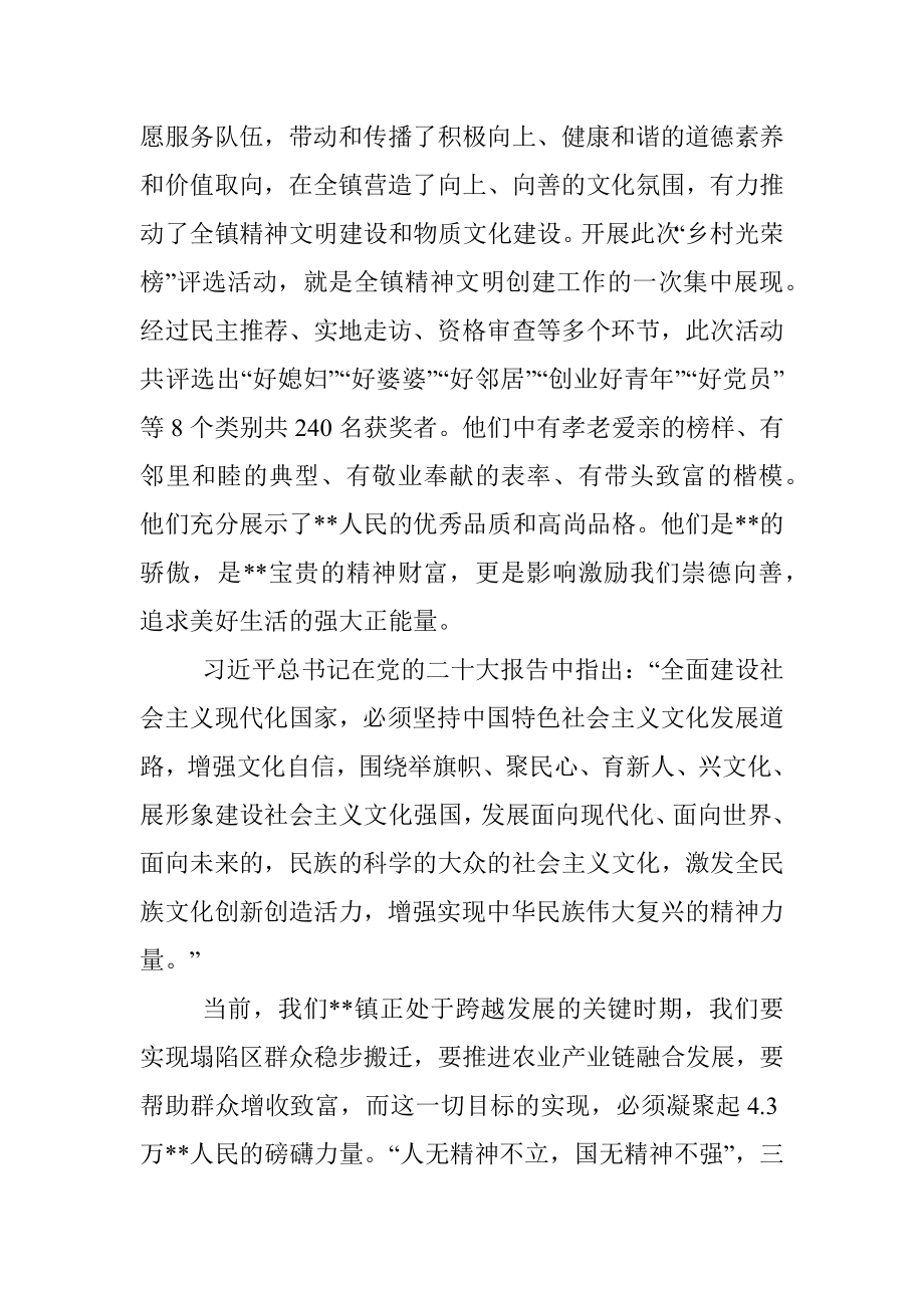 在某镇2023年度精神文明建设表彰大会暨文艺汇演上的讲话.docx_第2页