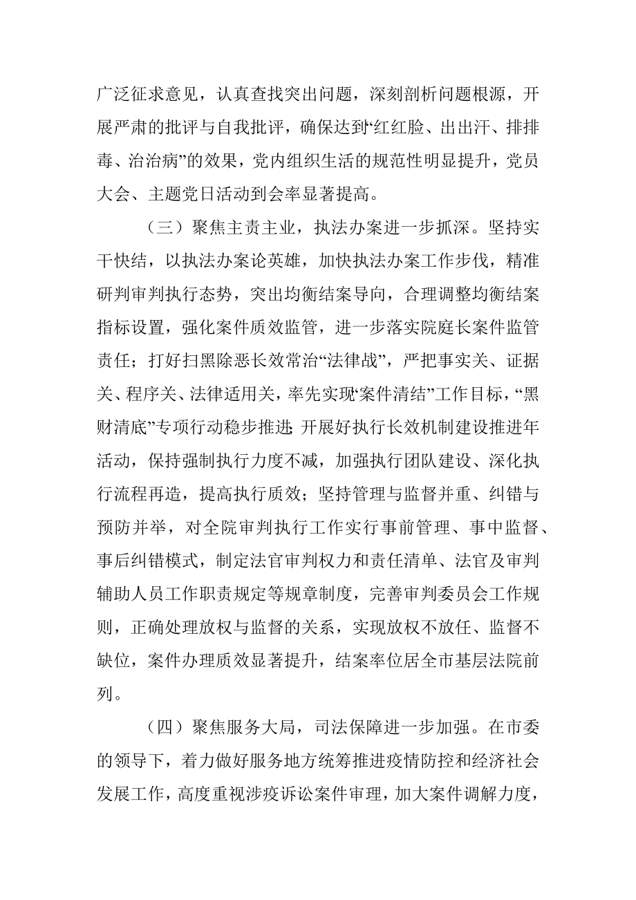 一把手政治监督谈话整改报告.docx_第3页