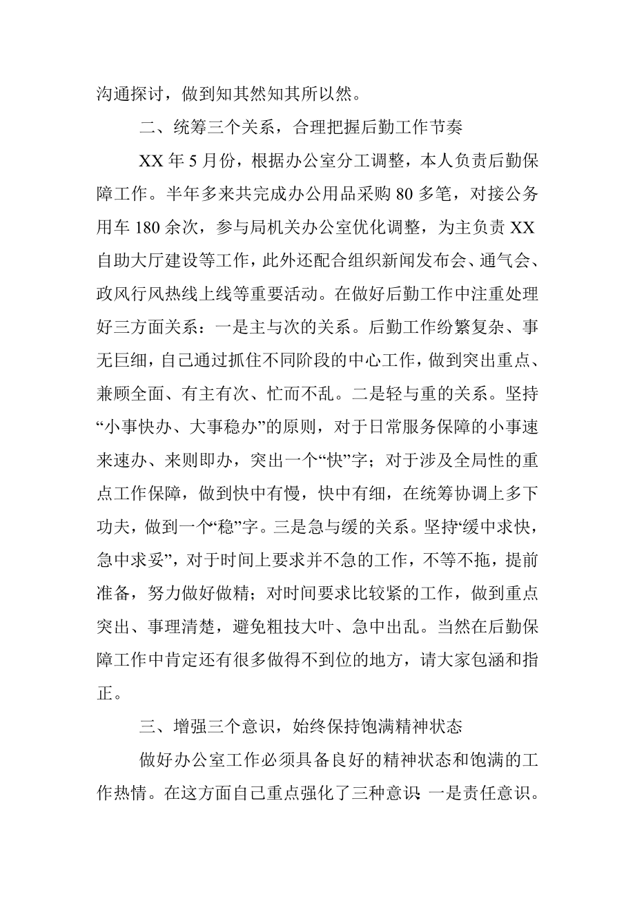 办公室年度个人述职报告.docx_第2页