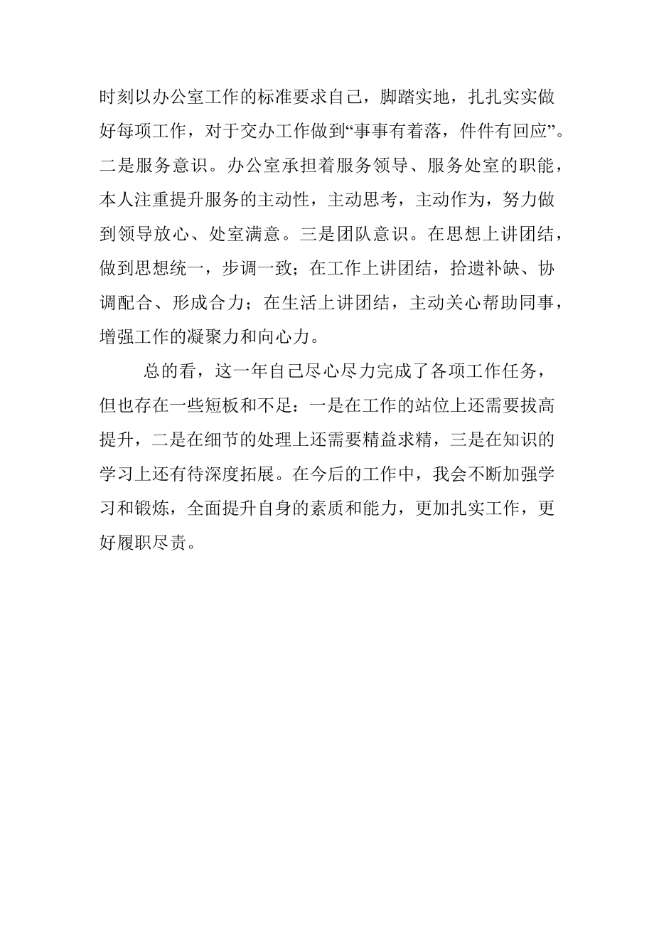 办公室年度个人述职报告.docx_第3页