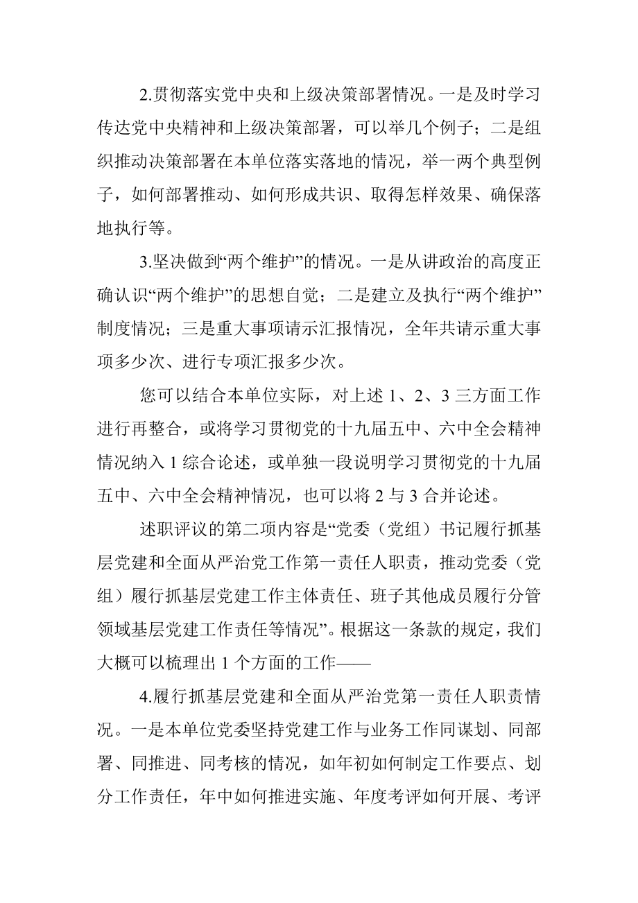 给2021年度党组织书记抓基层党建工作述职报告搭建好框架.docx_第2页