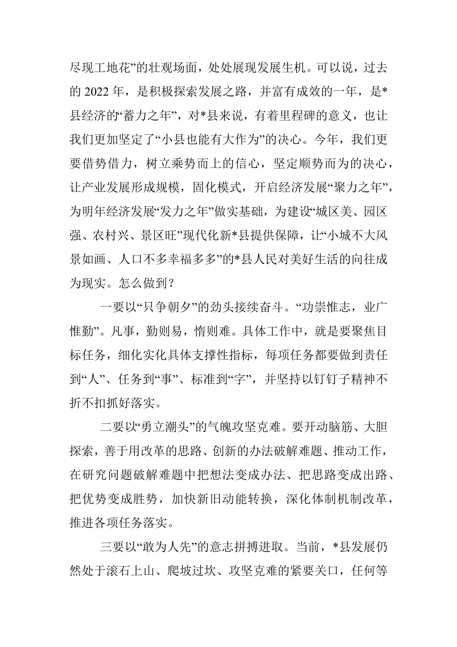 在县政府全体会议暨廉政工作会议上的讲话.docx_第2页