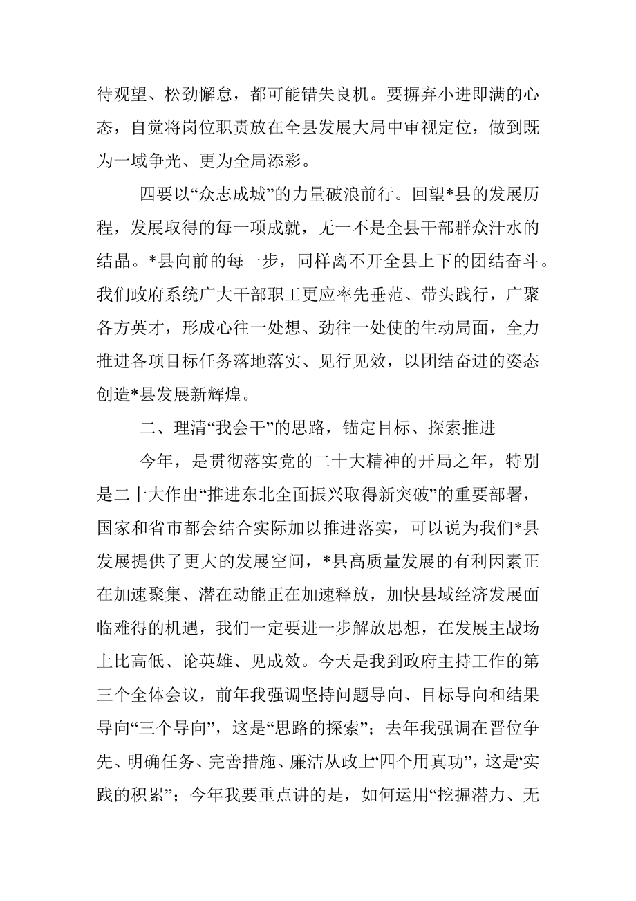 在县政府全体会议暨廉政工作会议上的讲话.docx_第3页