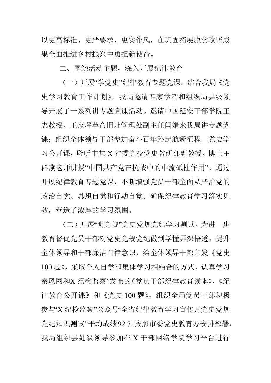 市乡村振兴局关于开展纪律教育学习宣传月活动情况的报告.docx_第2页