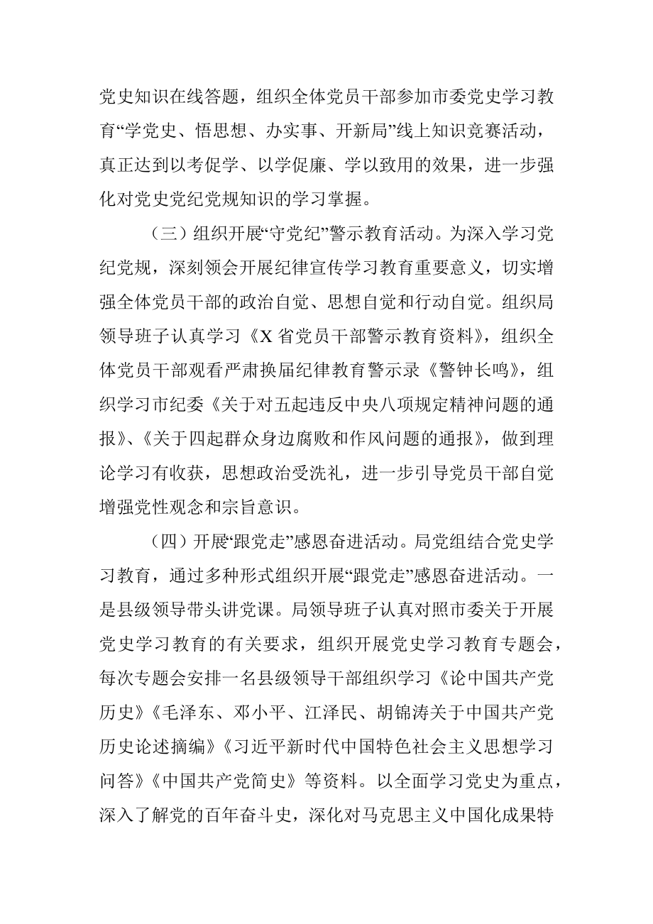 市乡村振兴局关于开展纪律教育学习宣传月活动情况的报告.docx_第3页