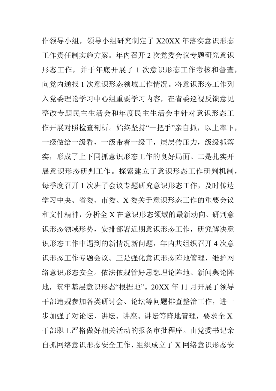 党委书记XX意识形态工作述职报告.docx_第2页