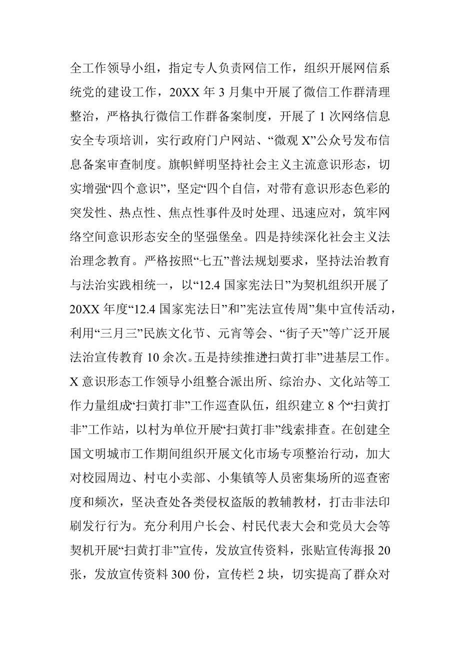 党委书记XX意识形态工作述职报告.docx_第3页