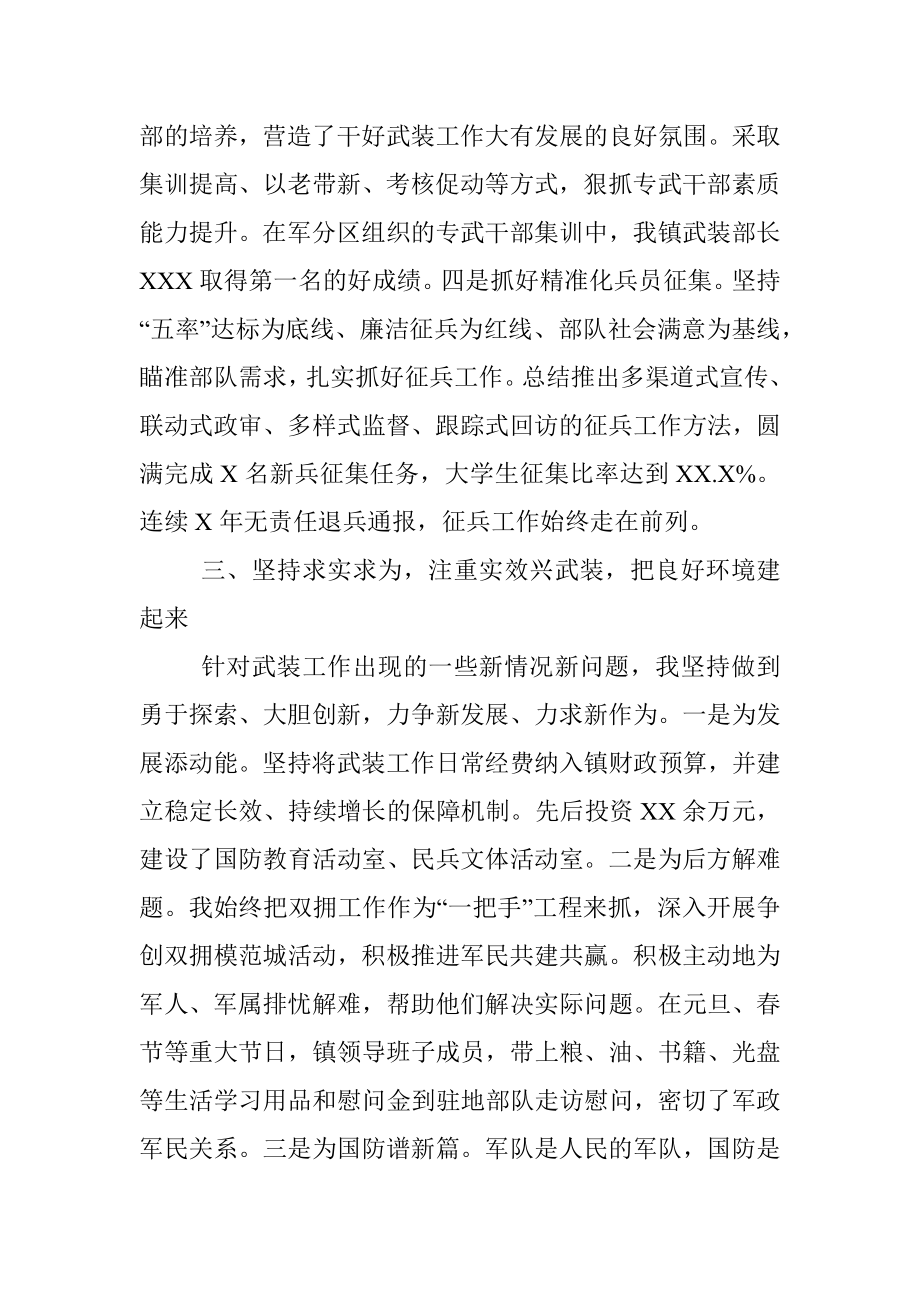 2021年度党管武装工作述职报告.docx_第3页