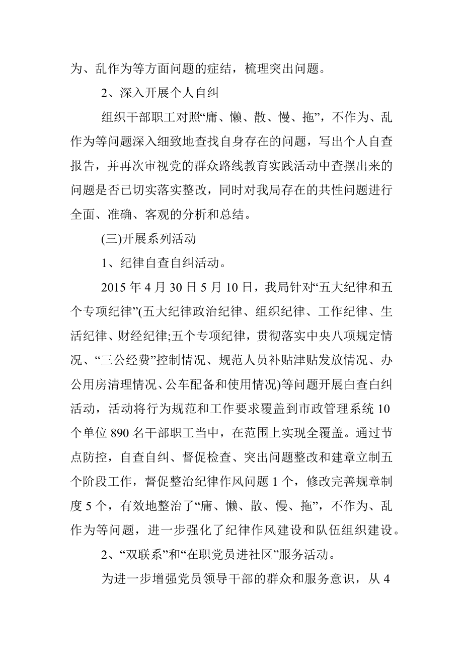 庸懒散慢拖不作为乱作为自查自纠报告_1.docx_第2页