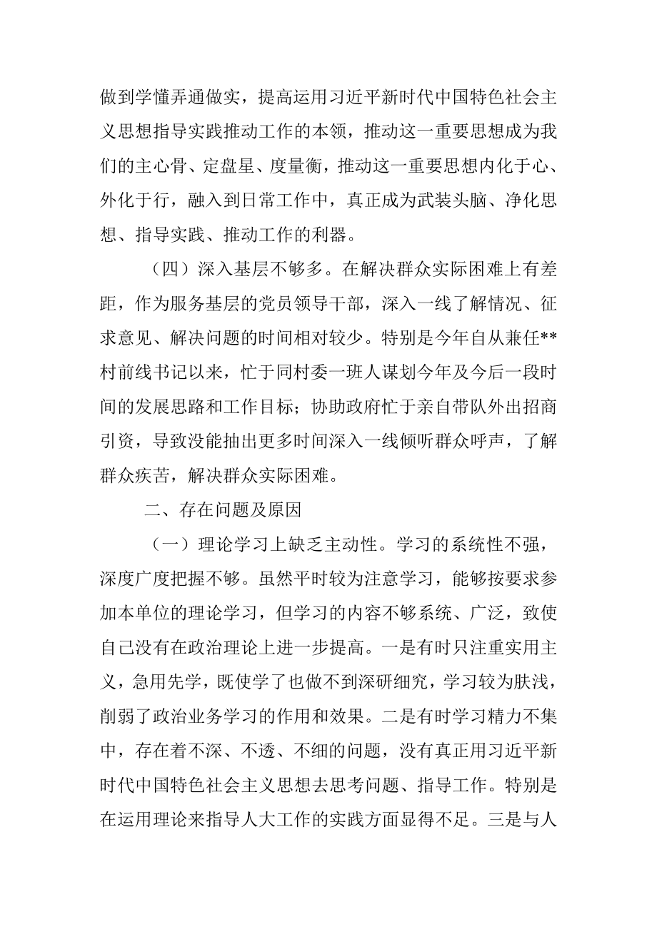 领导干部个人政治素质自我评价报告_1.docx_第2页