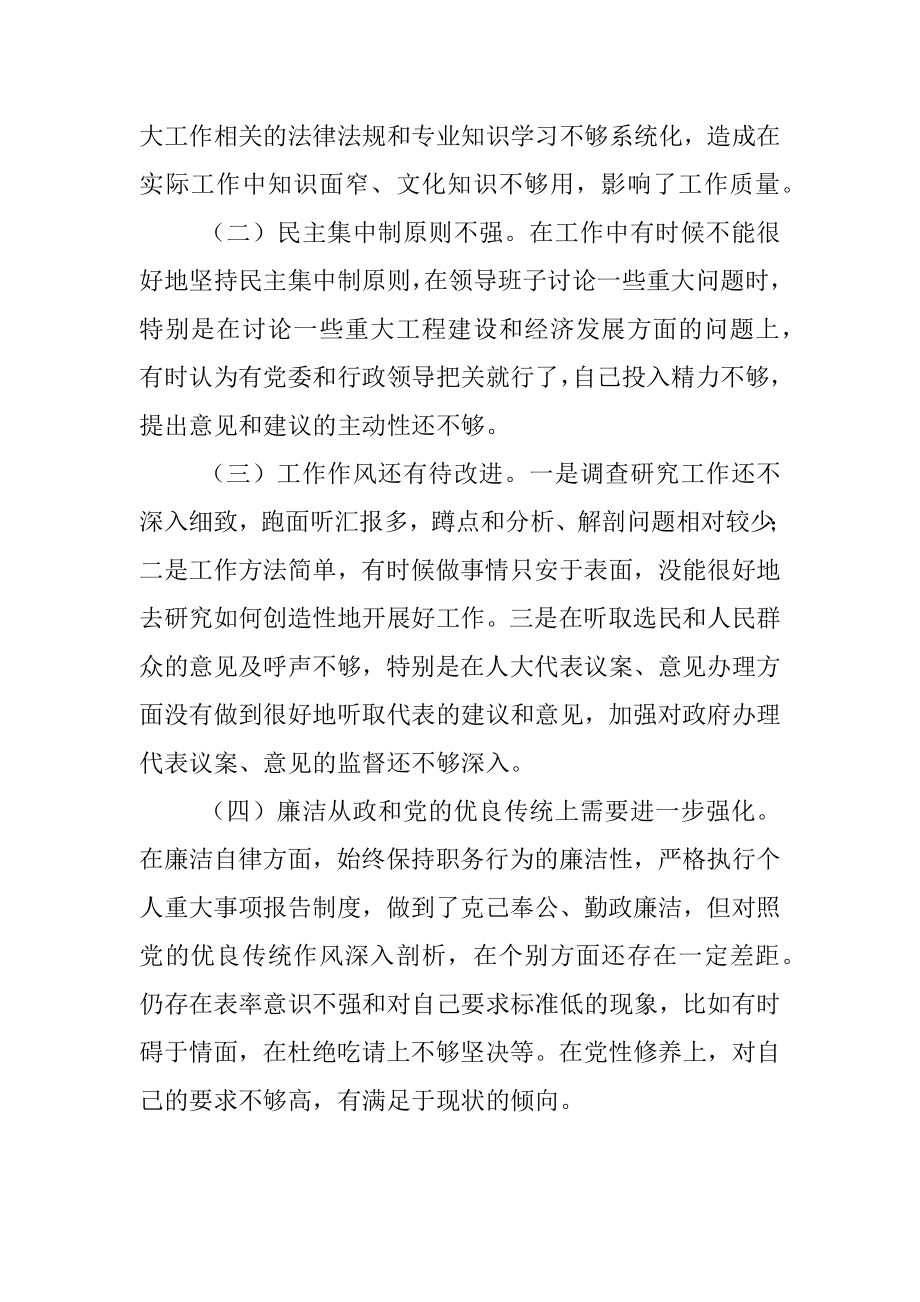 领导干部个人政治素质自我评价报告_1.docx_第3页