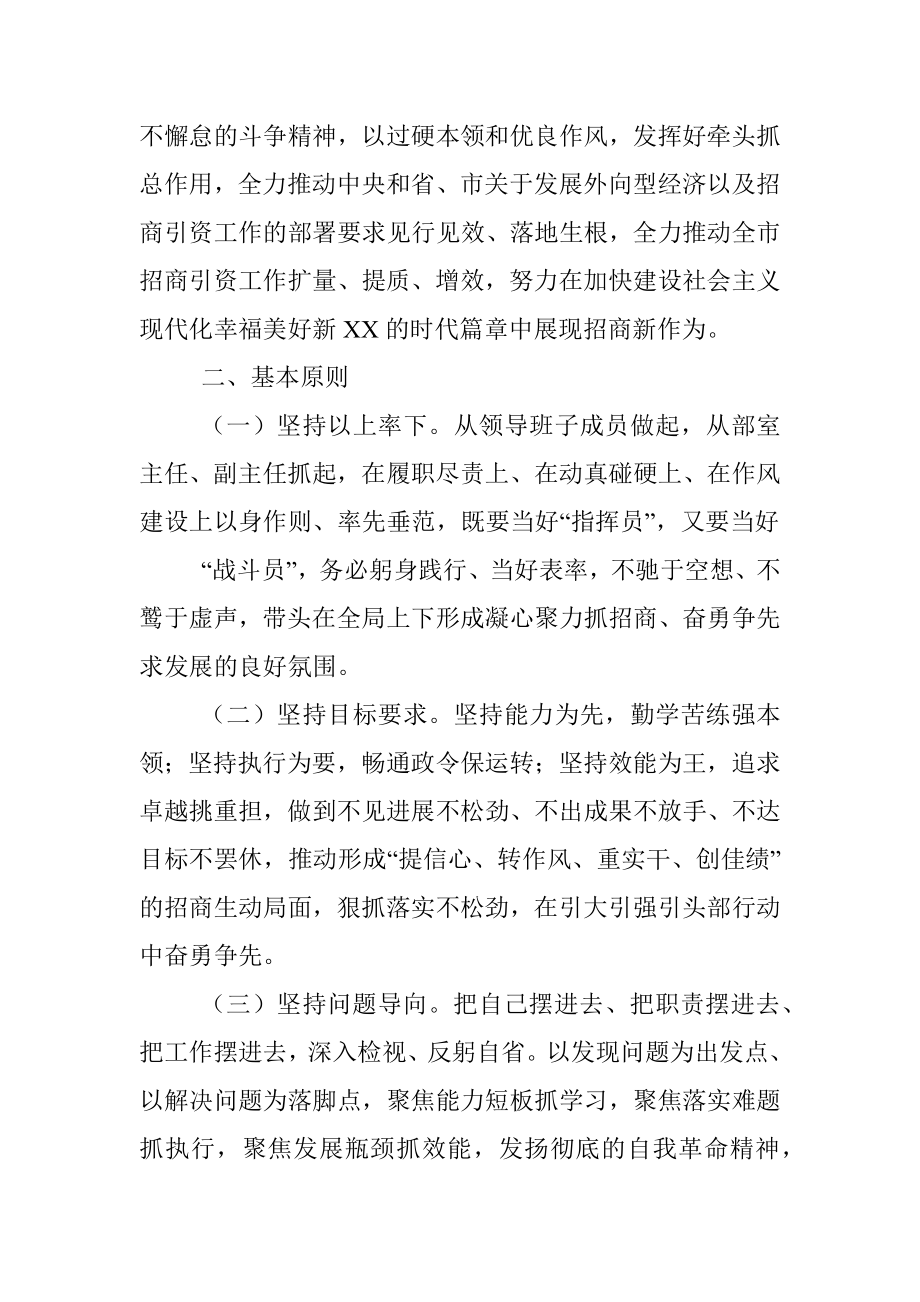 招商局“抓学习促提升、抓执行促落实、抓效能促发展”行动方案.docx_第2页