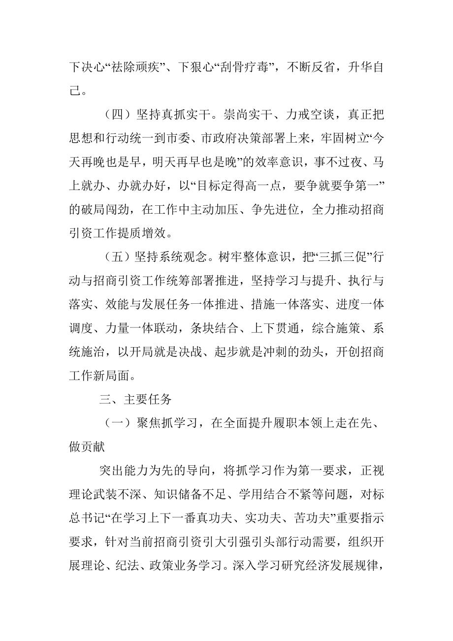 招商局“抓学习促提升、抓执行促落实、抓效能促发展”行动方案.docx_第3页