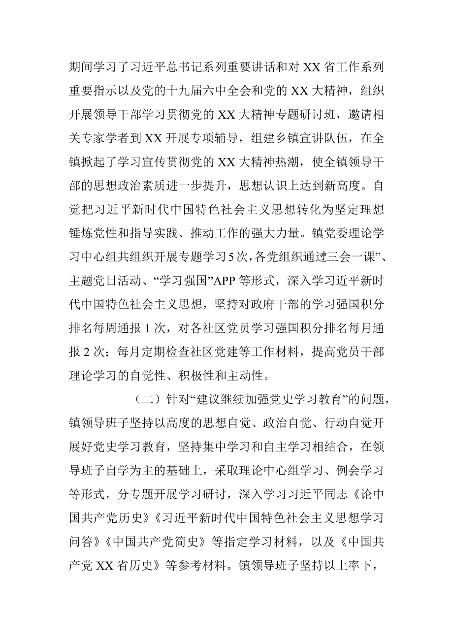 某镇党政领导班子党史学习教育专题民主生活会整改落实情况报告.docx_第2页