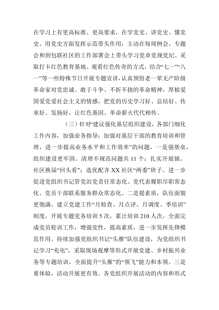 某镇党政领导班子党史学习教育专题民主生活会整改落实情况报告.docx_第3页