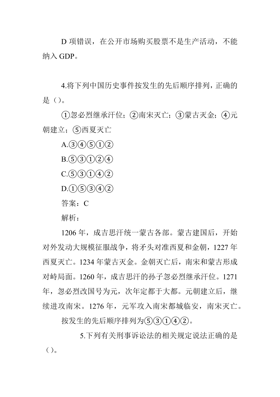 公考遴选每日考题10道（2023年3月8日）.docx_第3页