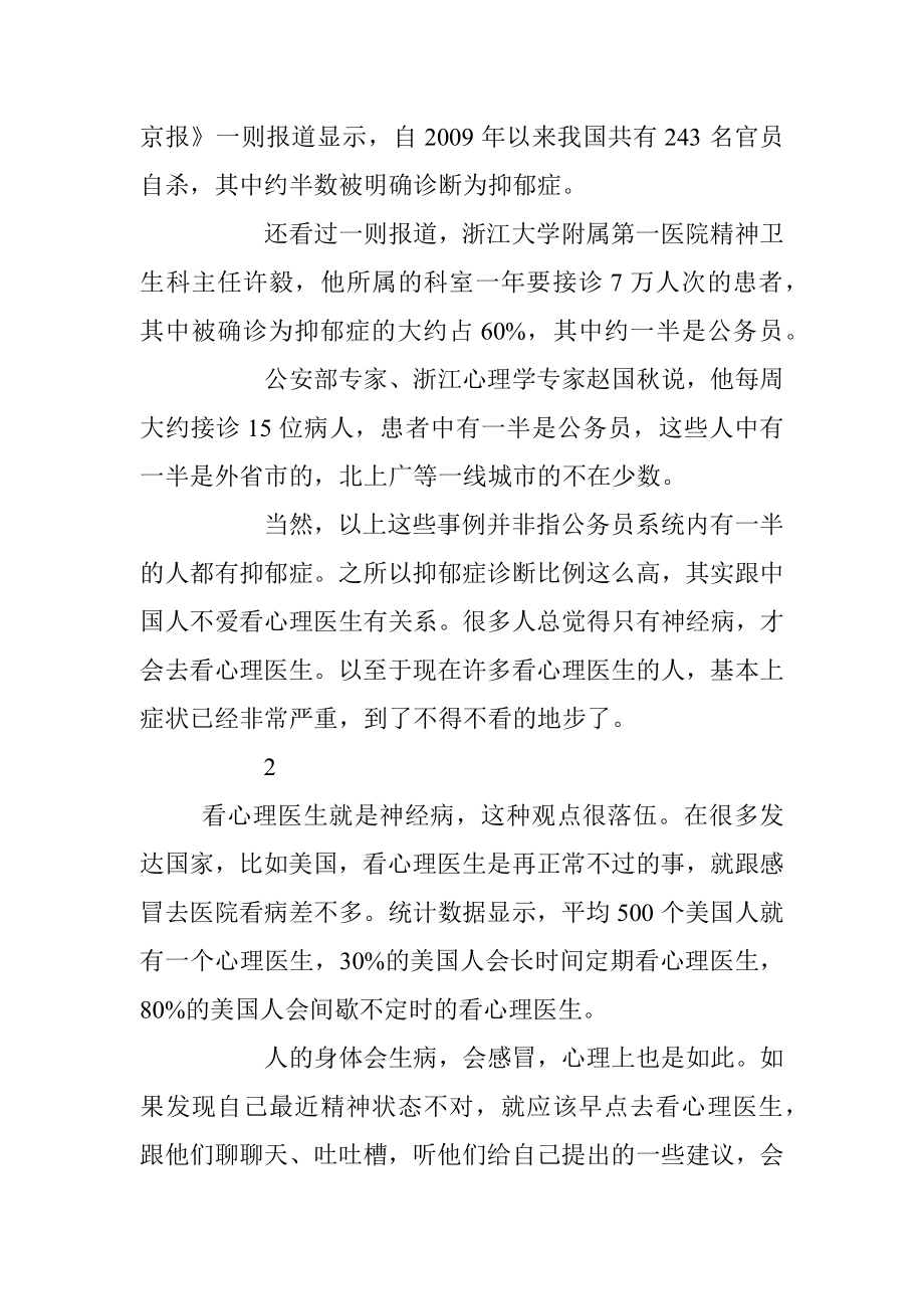 说出来你可能不信体制内是抑郁症的重灾区.docx_第2页