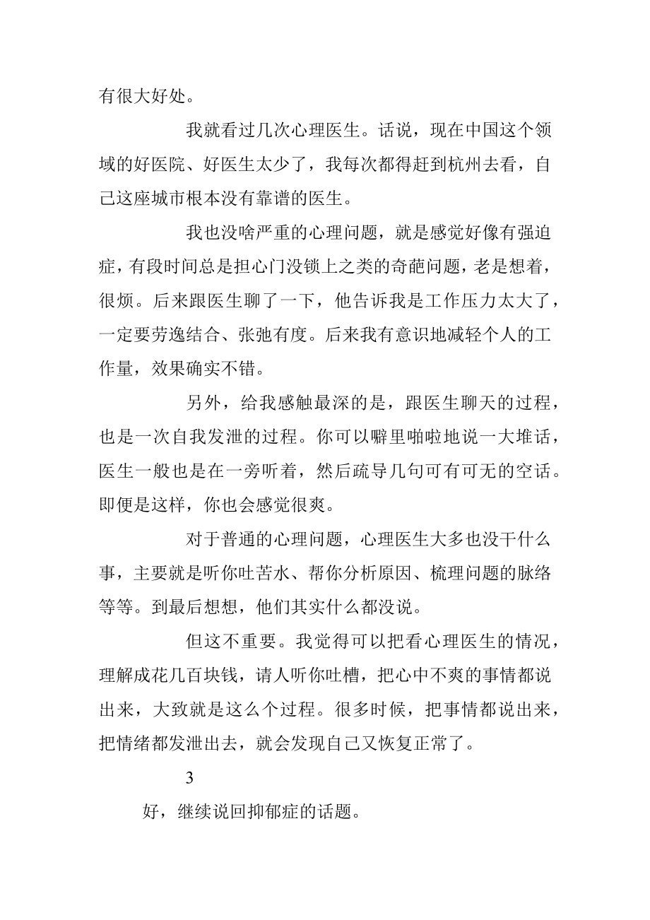 说出来你可能不信体制内是抑郁症的重灾区.docx_第3页