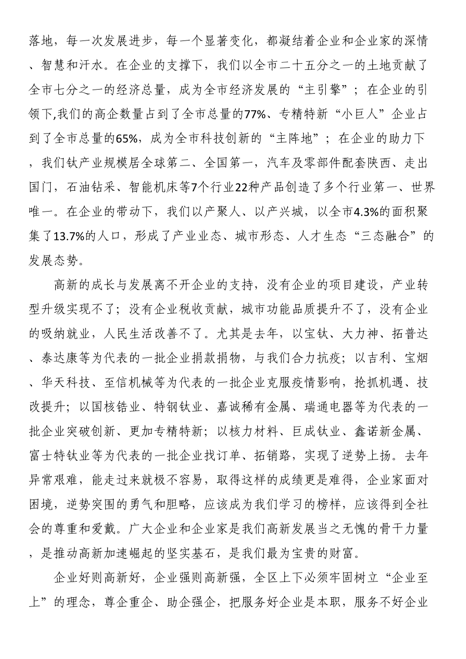 在全区“三个年”活动暨企业高质量发展大会上的讲话 .docx_第2页