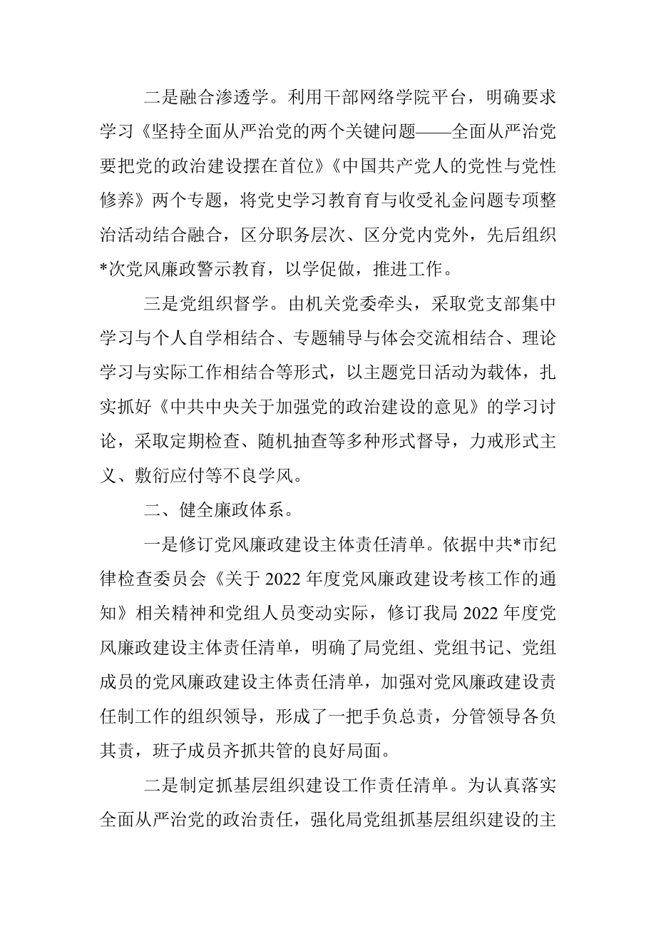 党组2022年第一季度党风廉政建设和反腐败工作报告（局机关）.docx_第2页