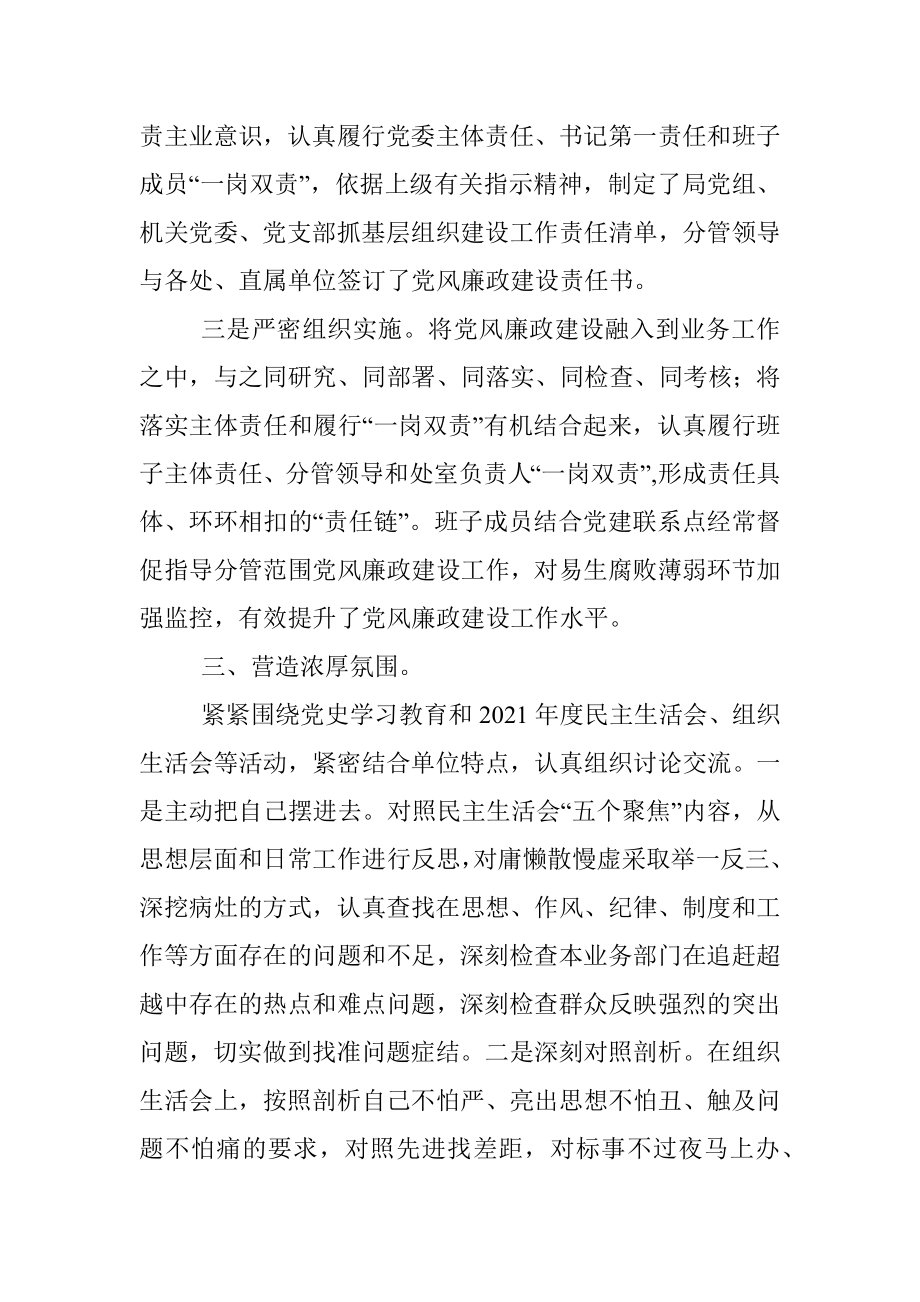 党组2022年第一季度党风廉政建设和反腐败工作报告（局机关）.docx_第3页