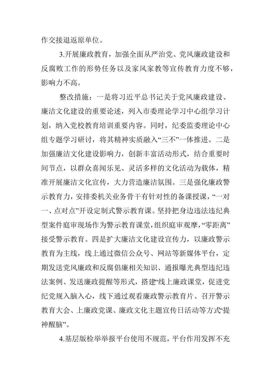 纪检监察工作规范化法治化正规化建设自查自纠报告_1.docx_第2页