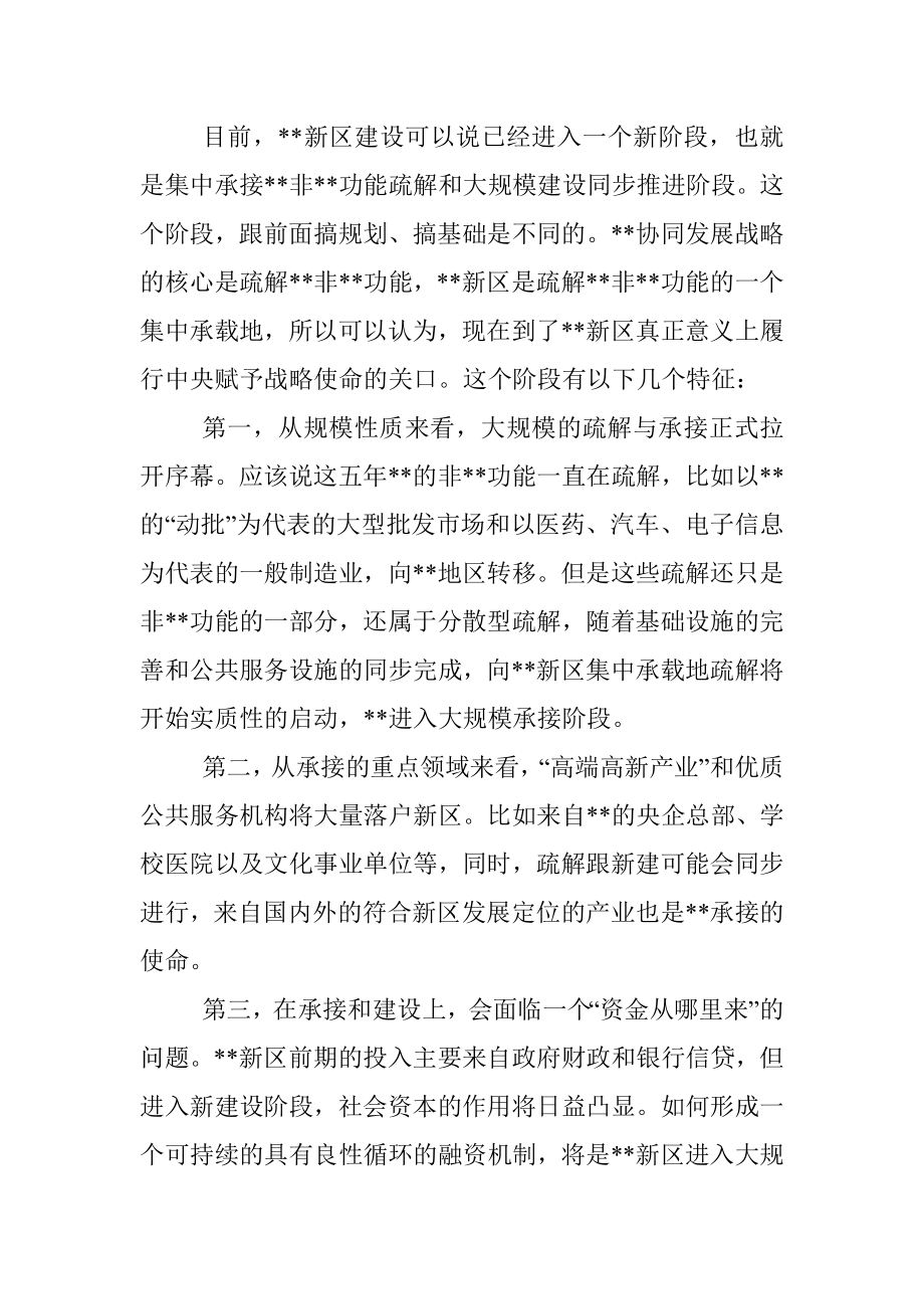 新区建设深入推进需要思考的新问题.docx_第2页