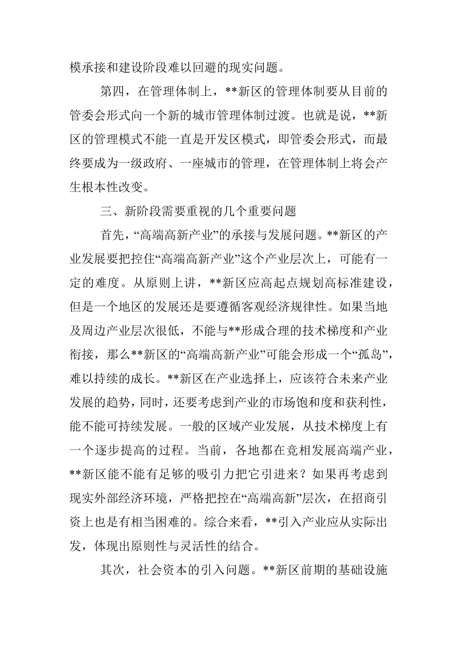 新区建设深入推进需要思考的新问题.docx_第3页