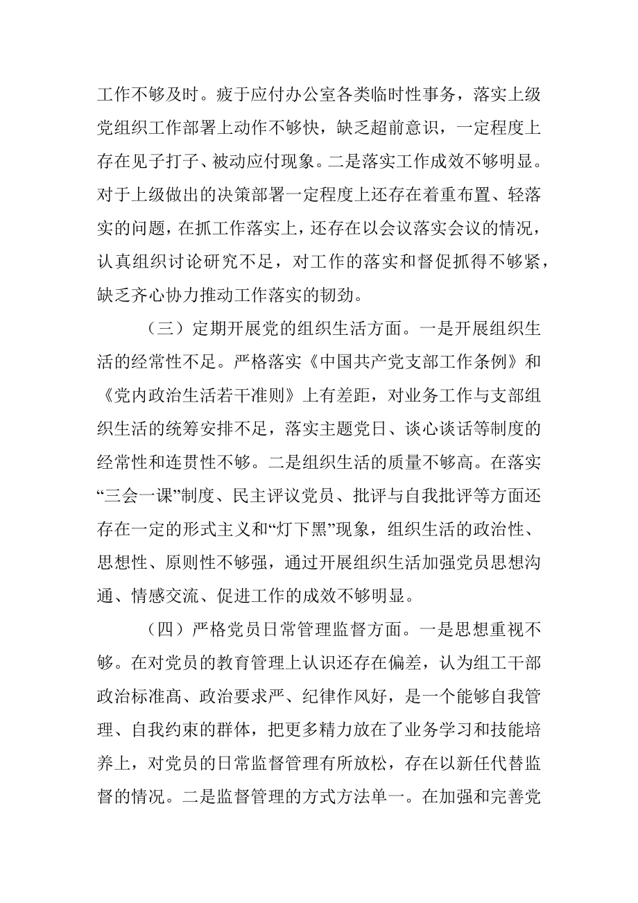 党支部班子上年度组织生活会对照检查材料.docx_第2页