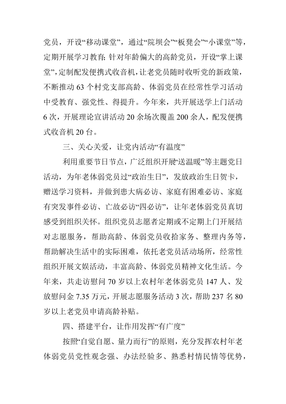 党员教育管理经验材料.docx_第2页