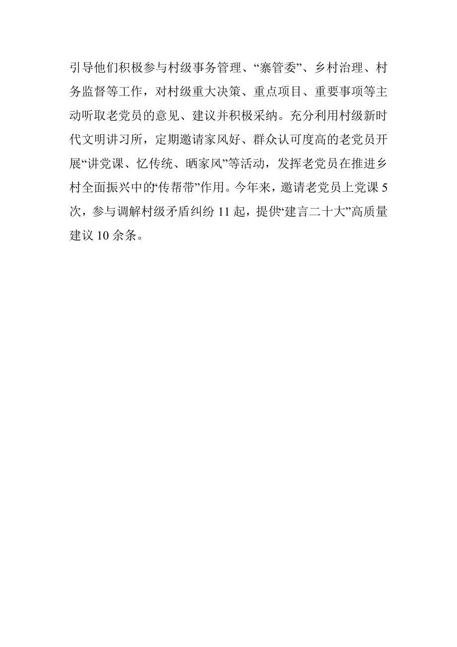 党员教育管理经验材料.docx_第3页