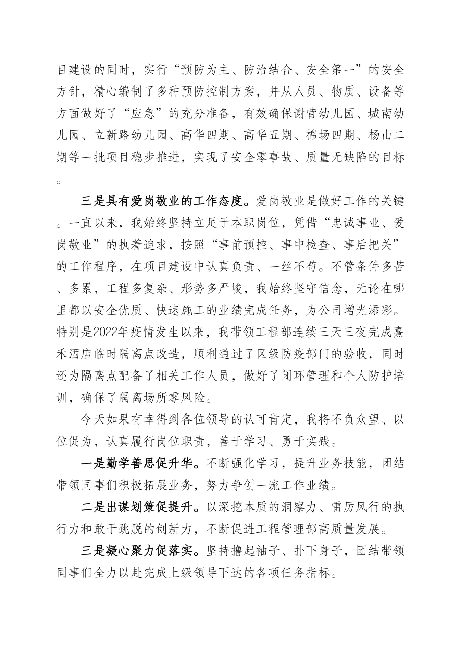 竞聘演讲稿 .docx_第2页