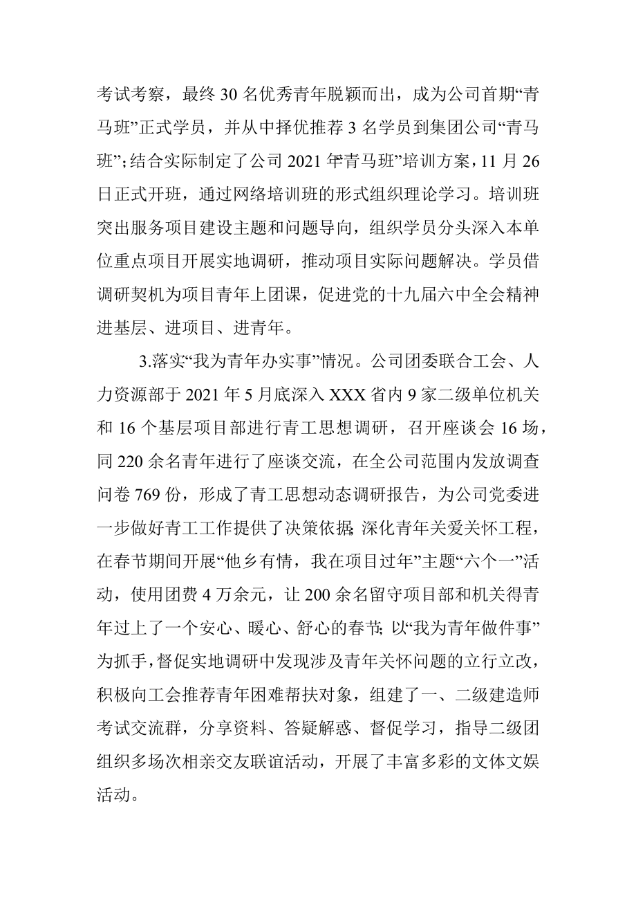 团委书记2021年工作述职报告.docx_第2页