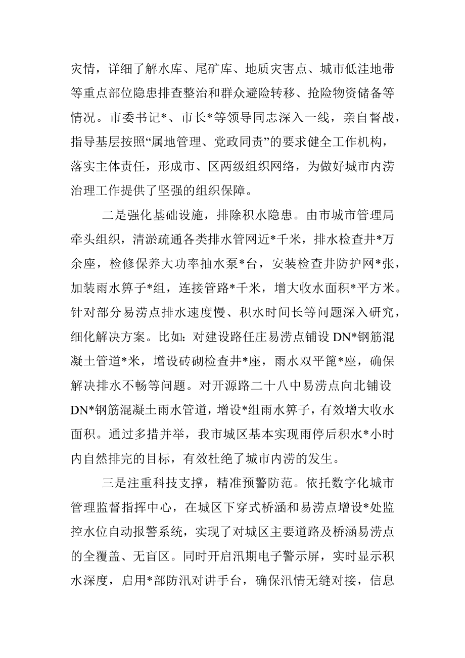 市政协关于城市内涝治理工作的视察报告.docx_第2页