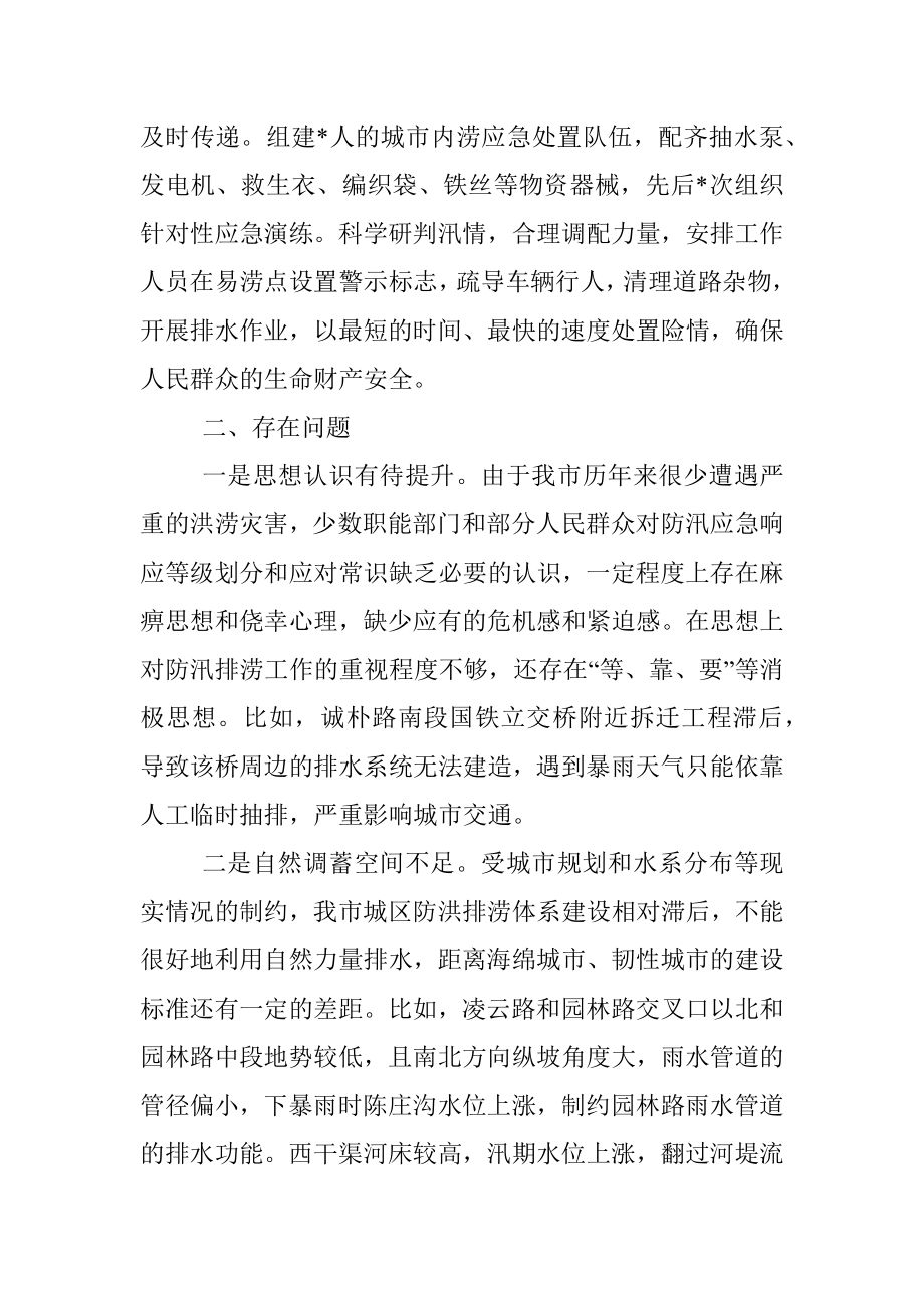 市政协关于城市内涝治理工作的视察报告.docx_第3页