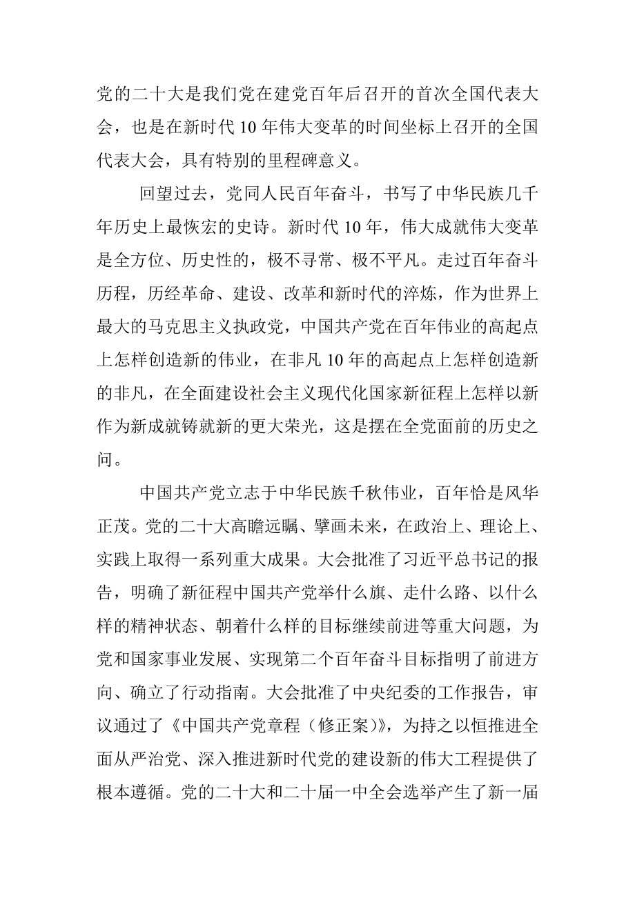 党的二十大的重大意义.docx_第2页