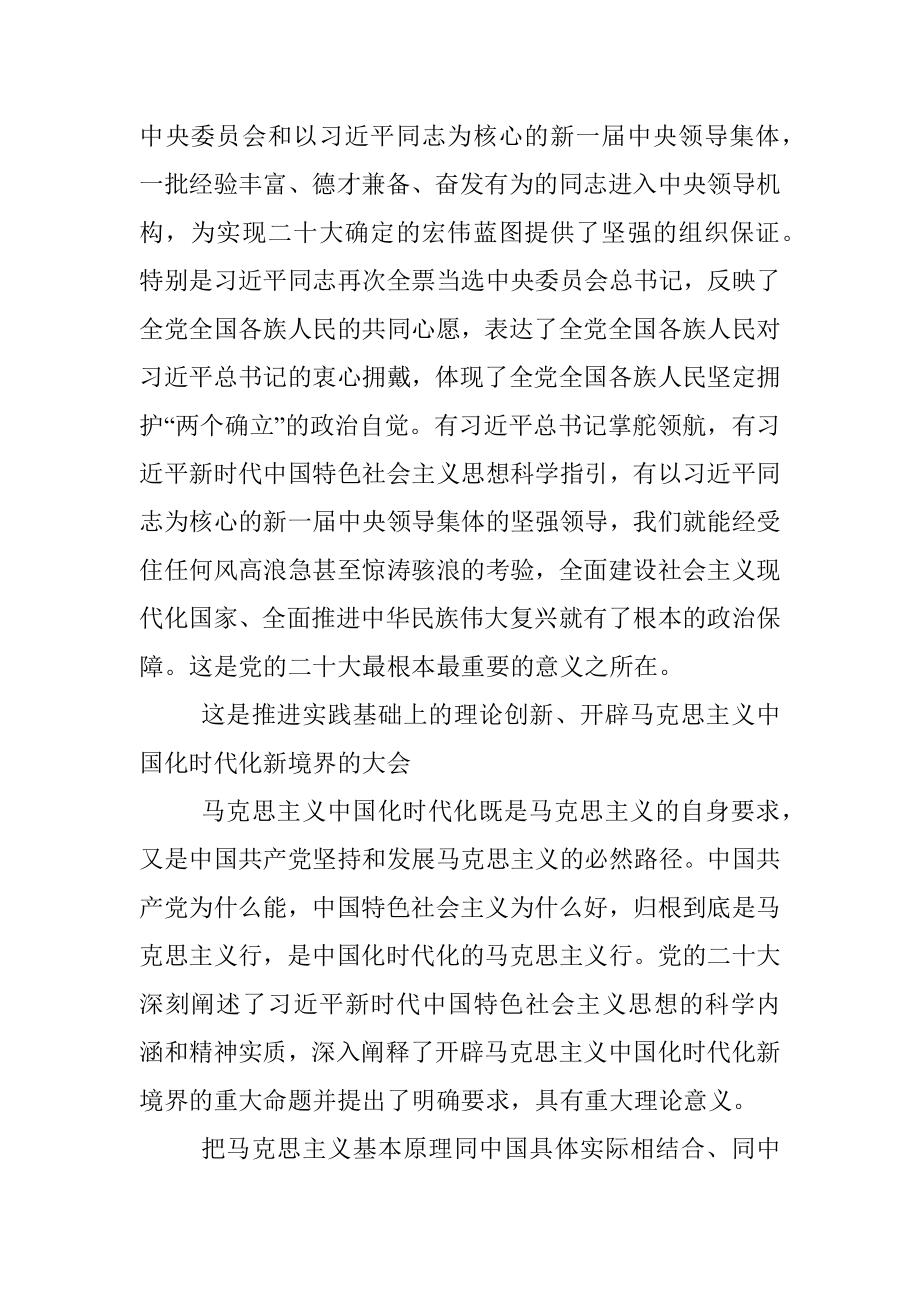 党的二十大的重大意义.docx_第3页