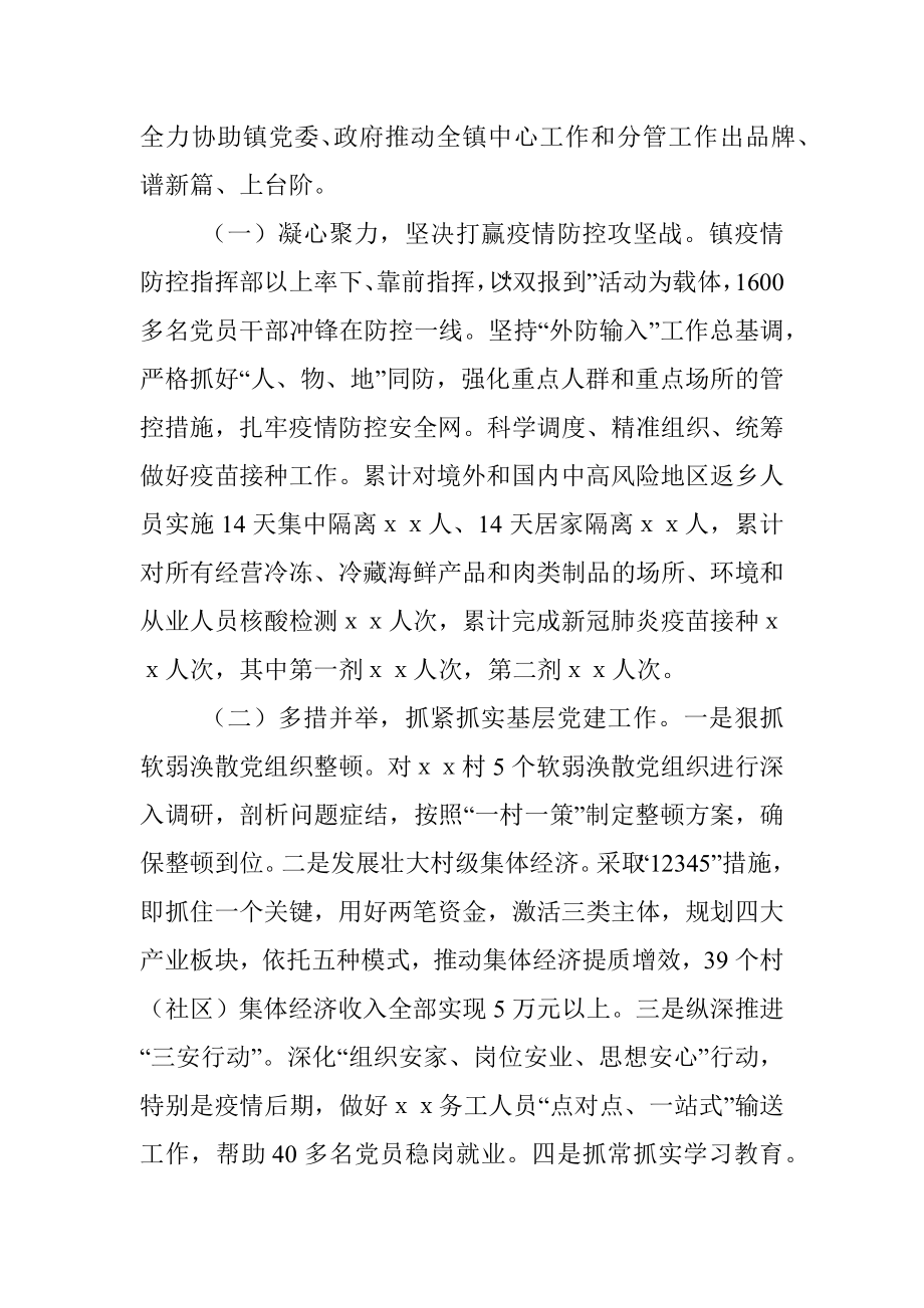 乡镇组织委员个人述责述廉报告.docx_第2页