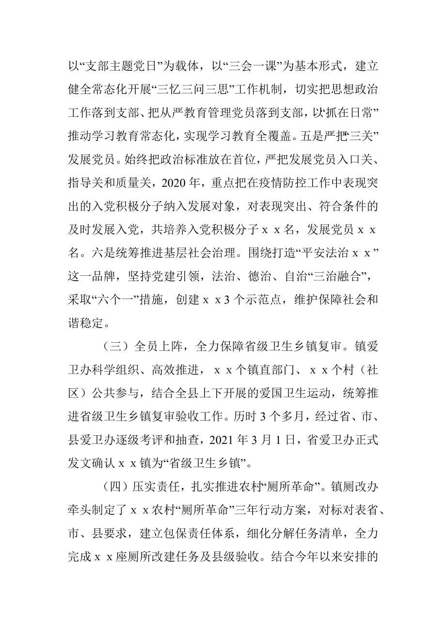 乡镇组织委员个人述责述廉报告.docx_第3页