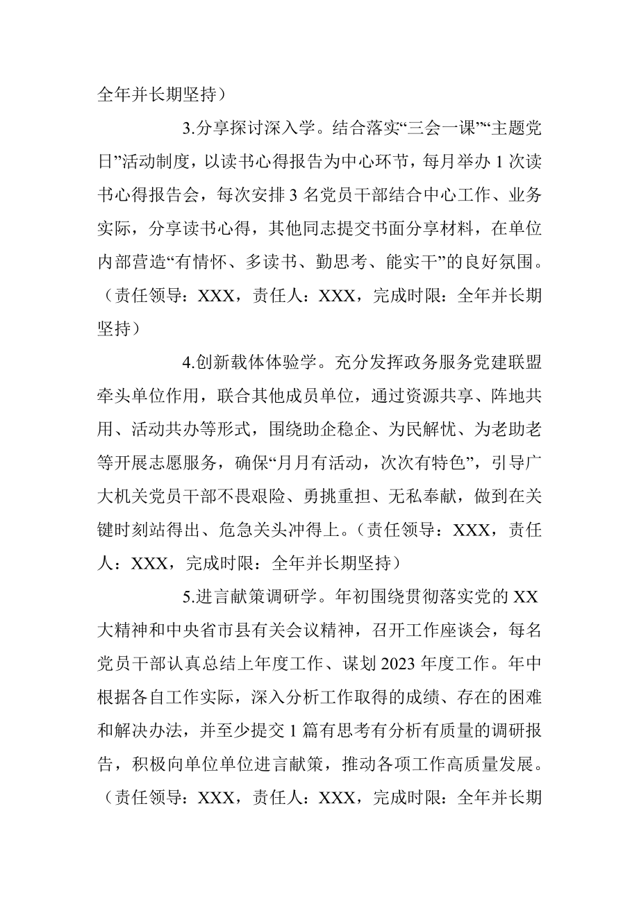 某局“抓学习促提升抓执行促落实抓效能促发展”行动实施方案.docx_第3页